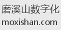 磨溪山数字化